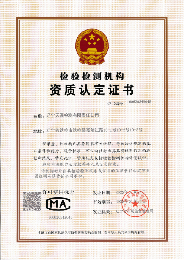 檢驗(yàn)檢測(cè)機(jī)構(gòu)-資質(zhì)認(rèn)定證書(shū).png