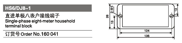 160041直進(jìn)單極八表戶(hù)接線(xiàn)端子.jpg